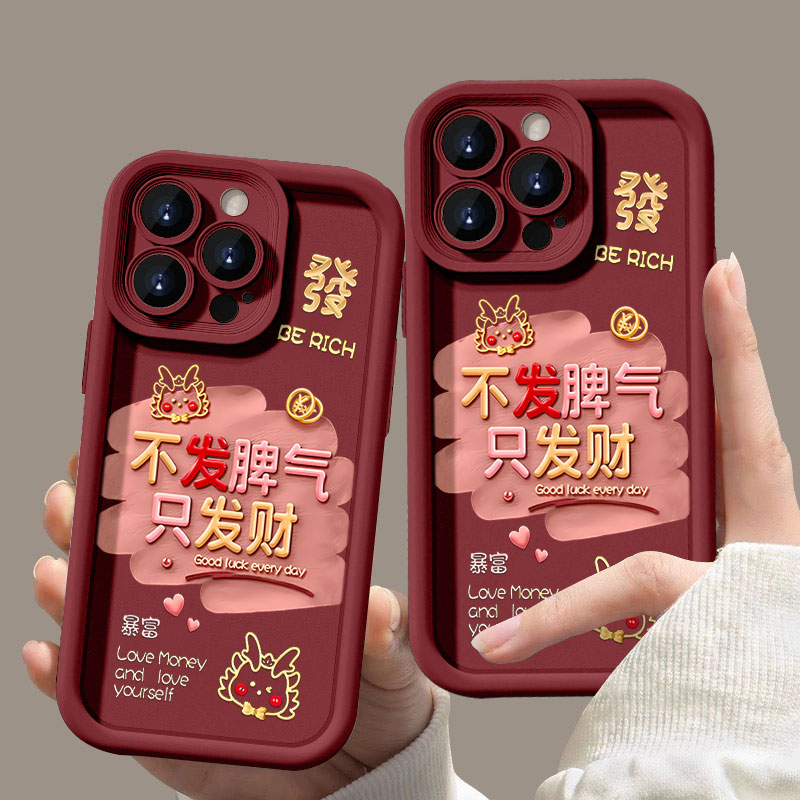 不发脾气只发财苹果15promax手机壳iPhone14硅胶软13全包12防摔11