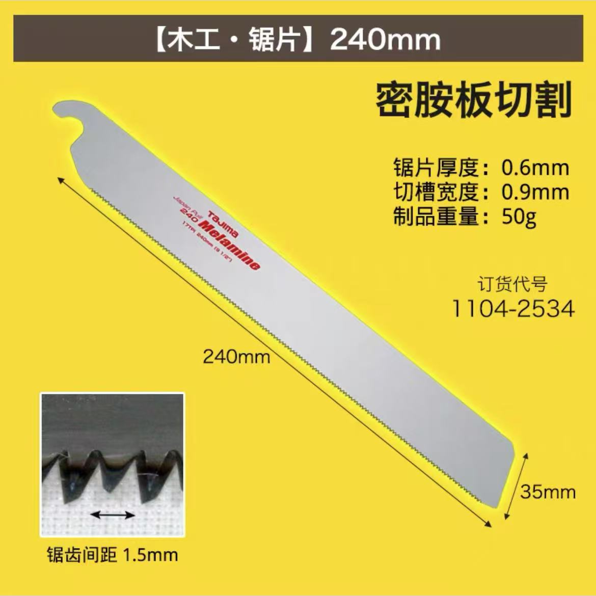 日本田岛原装进口锯片