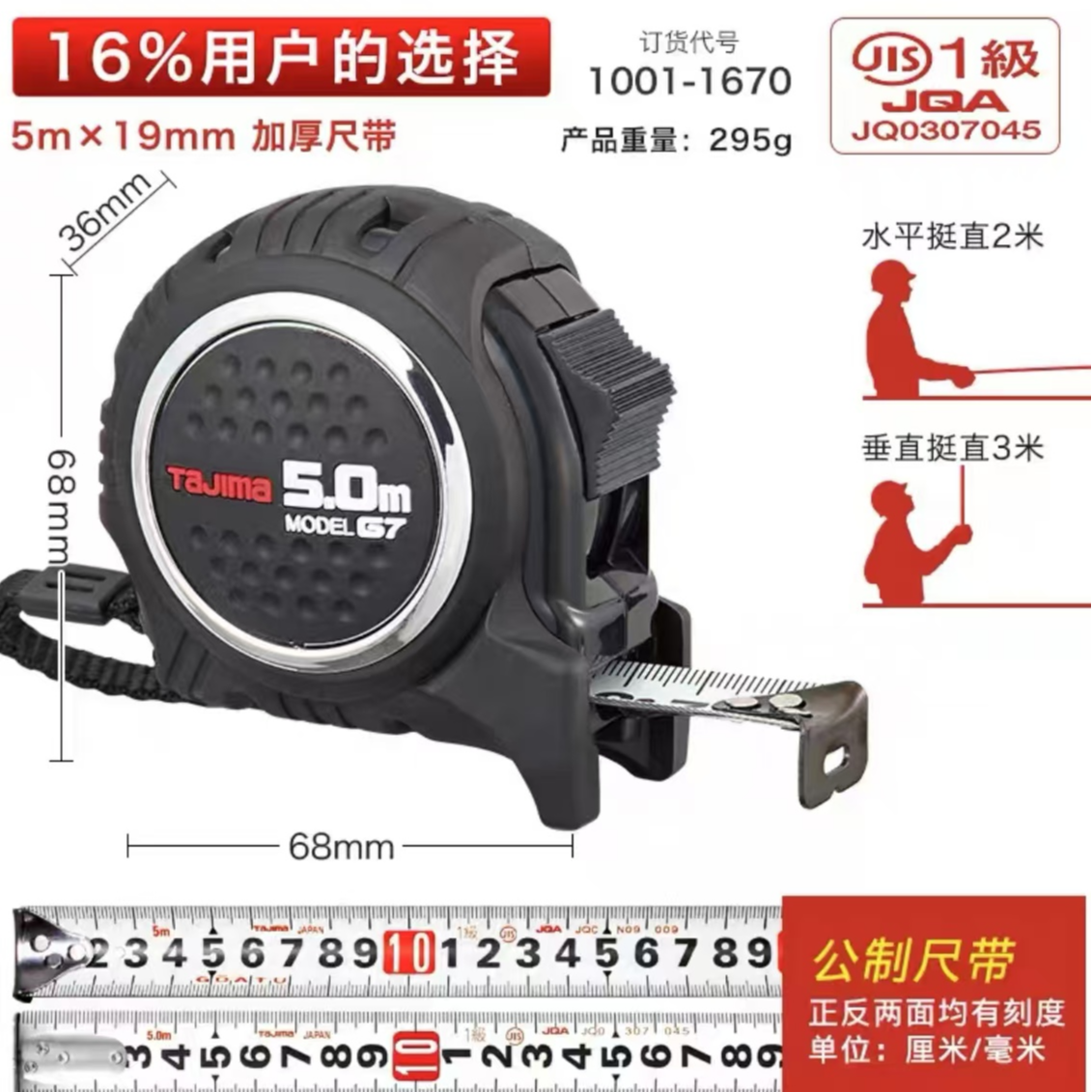 日本田岛钢厚G7系列卷尺5米5.5米6.5米7.5米