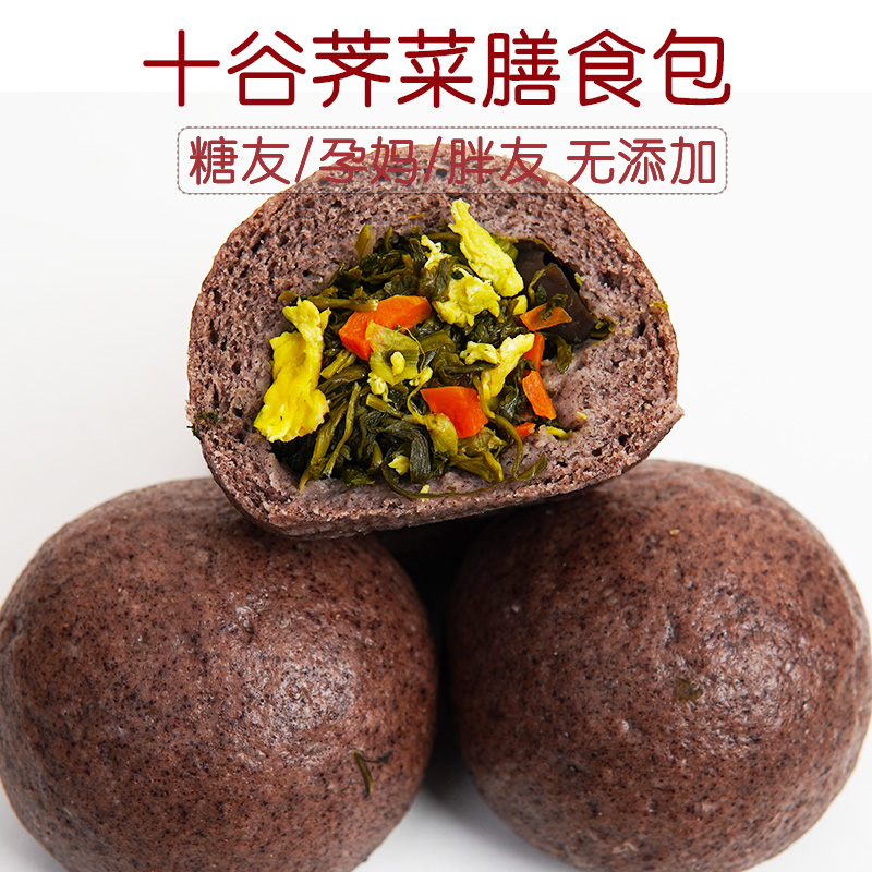 【健康粗粮】正宗纯手工十种谷物营养代餐早餐轻食饱腹全麦荠菜包子