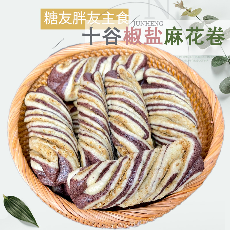 糖友胖友粗粮花馍姐姐十谷椒盐麻花卷孕尿病肥妇减无添加80g/个