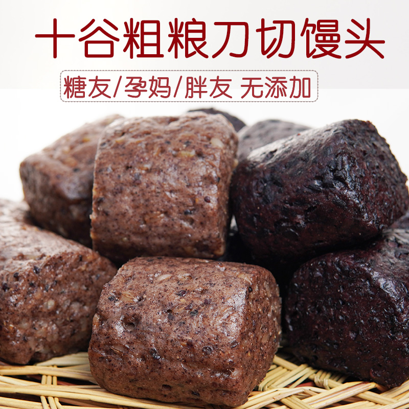 藜麦黑米十谷手工小刀切馒头杂粮粗粮无蔗糖代糖早餐孕妇代餐主食