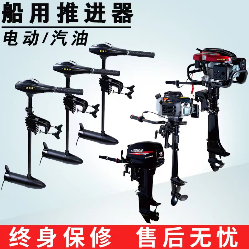 电动推进器船外机弦外机挂桨机皮划艇12V伏电瓶发动机螺旋桨功率