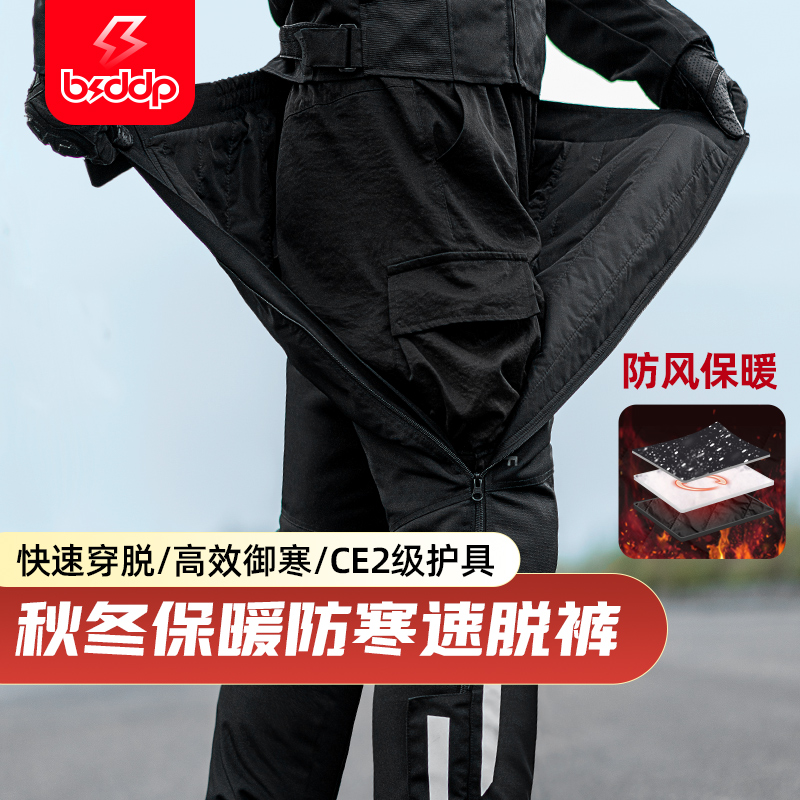 摩托车速脱骑行裤防风机车裤防摔保暖防水冬季快穿快脱快拆防寒裤