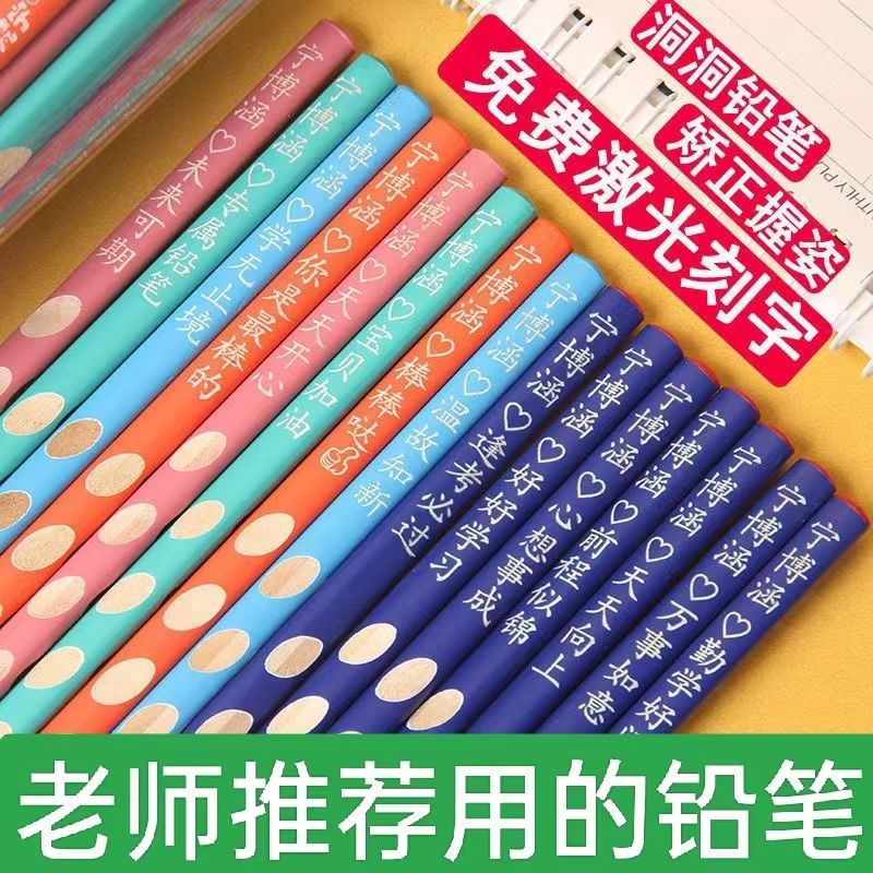 洞洞铅笔免费定制刻字名字幼儿园小学生专用无毒HB三角矫正握姿