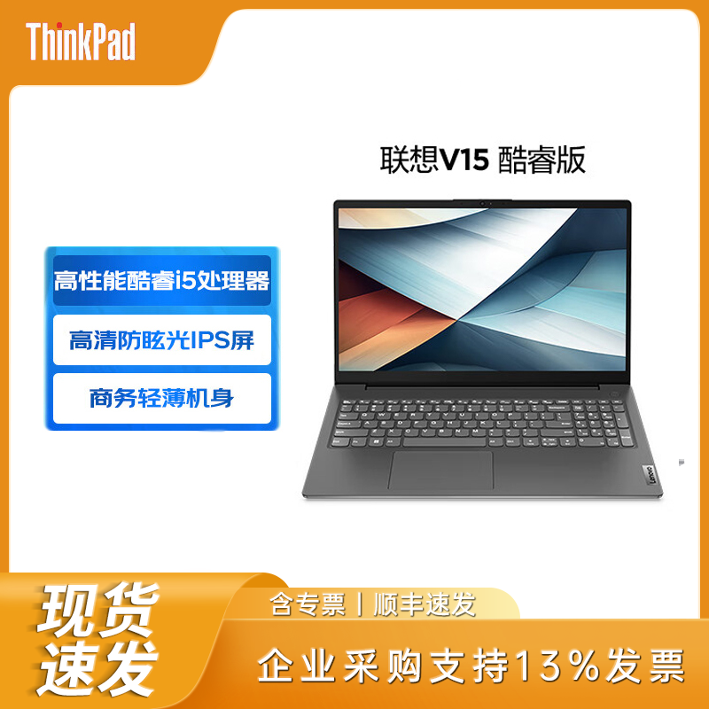 联想V15 13代标压酷睿i5-13420H学生办公笔记本电脑