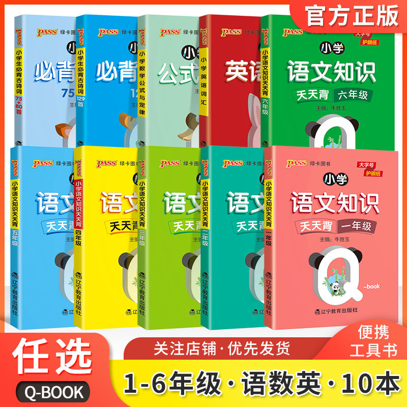 1-6年级绿卡口袋书小学生古诗词75+80篇129首语文基人教版知识