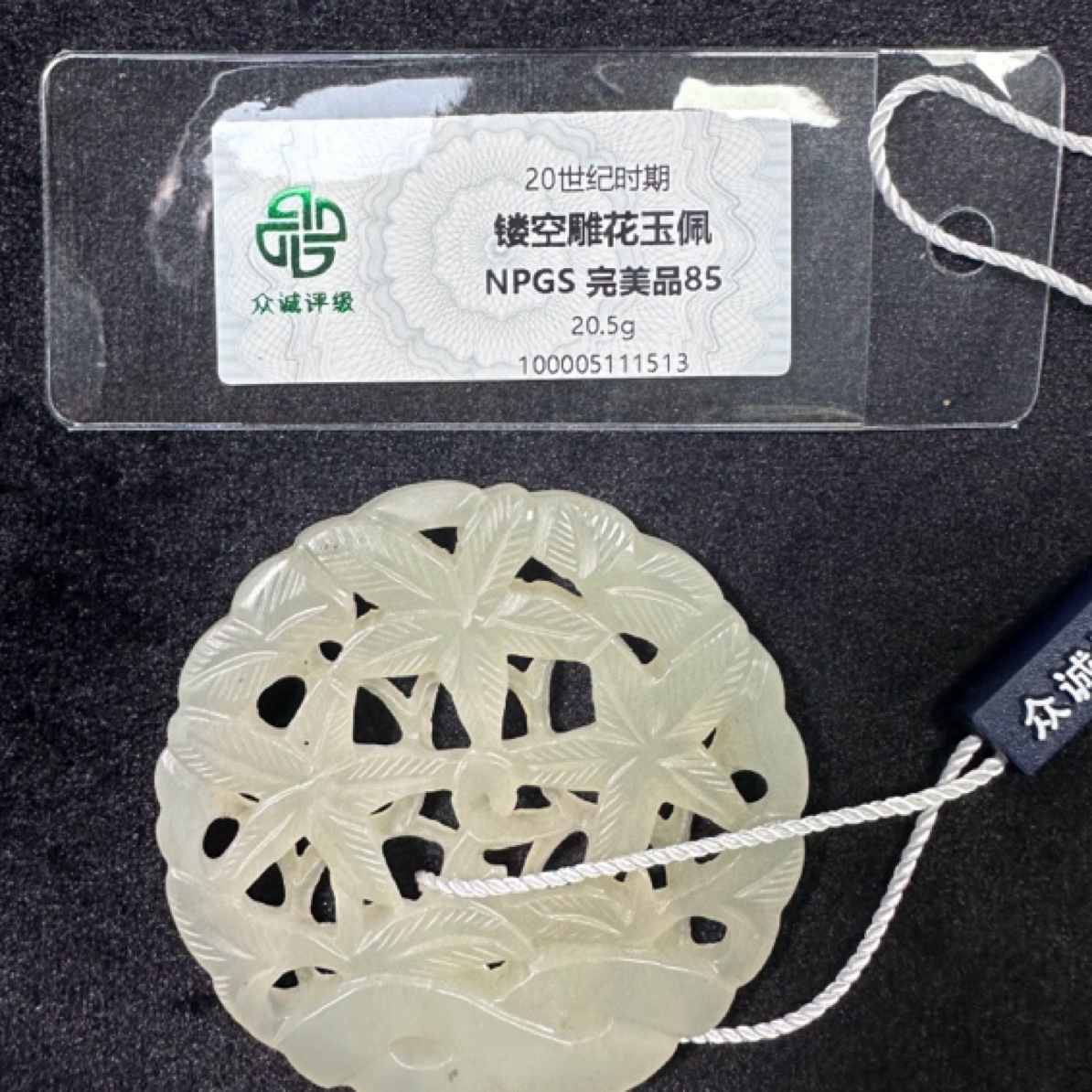 和田白玉镂空雕花佩