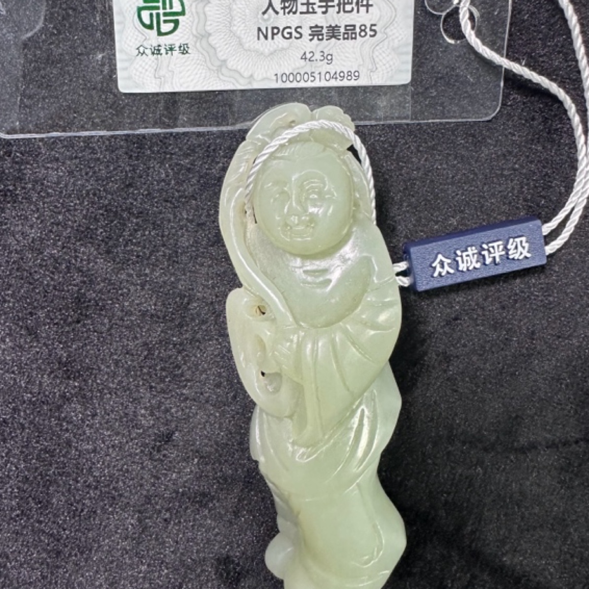 和田青玉持莲童子