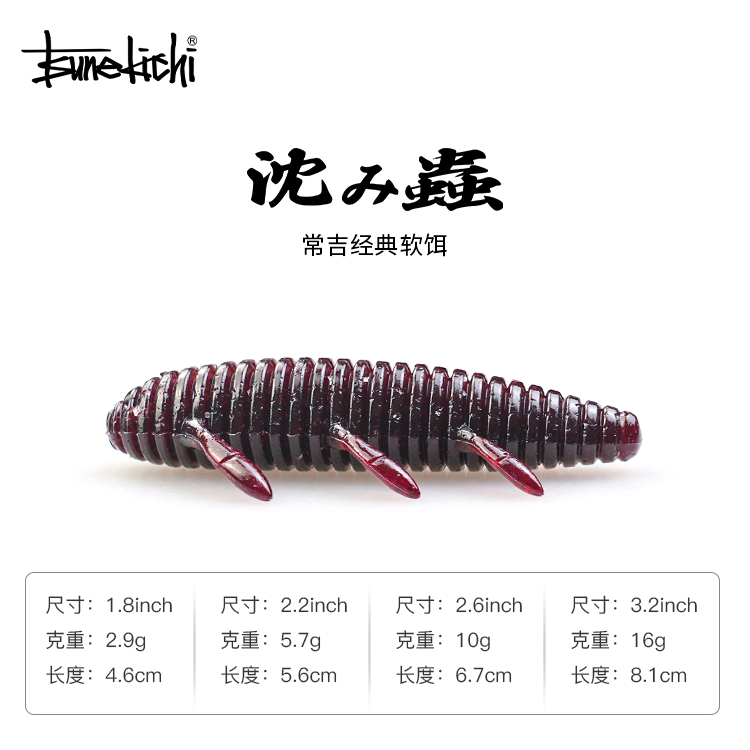 常吉一诚沉虫-Shizumi Mushi 1.8inch