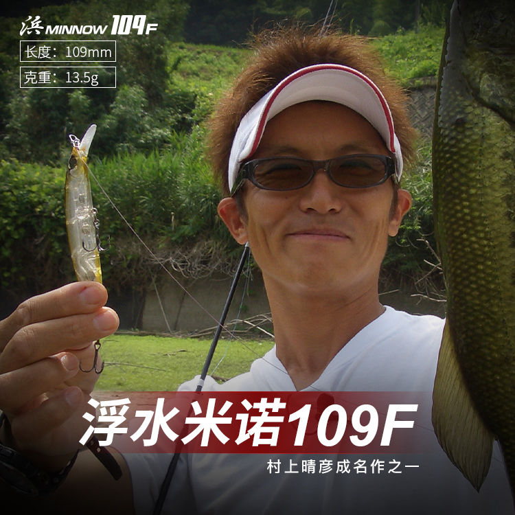 常吉硬饵 浜釰 Hama Minnow 109F 浮水米诺13.5g 路亚饵假饵