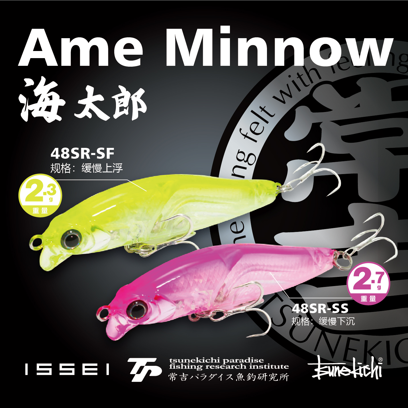 常吉一诚硬饵 海太郎溪河佩刀-Ame Minnow 48SR/MR缓沉缓浮