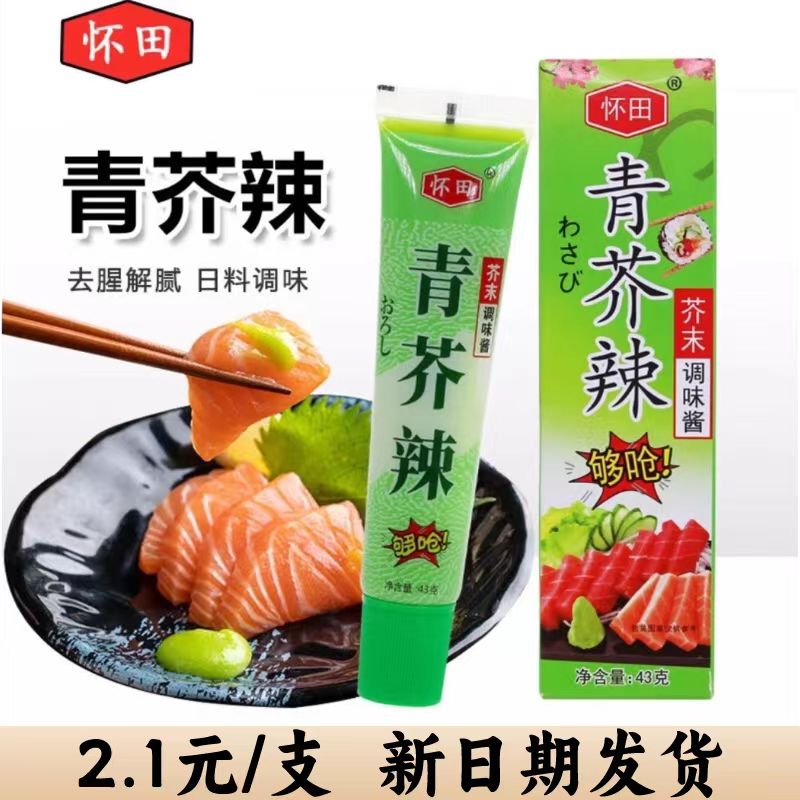 【 2.1包邮】芥末支43g海鲜三文鱼寿司芥辣酱调料辣根青芥辣调味酱