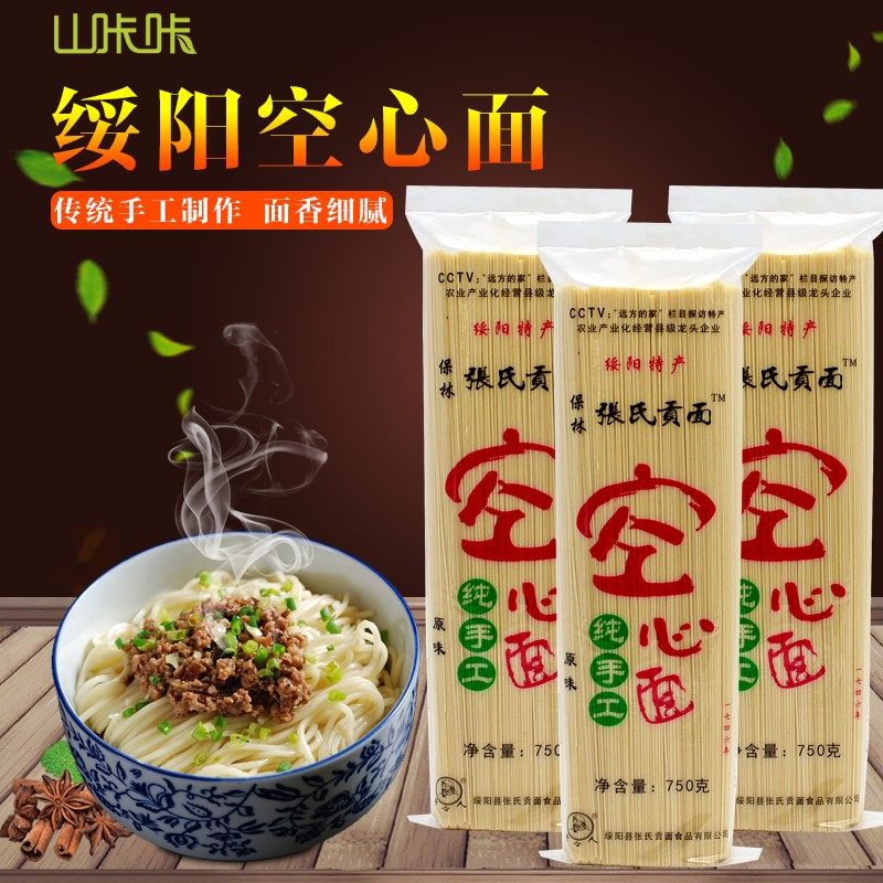 空心面500g/750g/袋贵州特产绥阳原味非手工挂面龙须面细面圆面