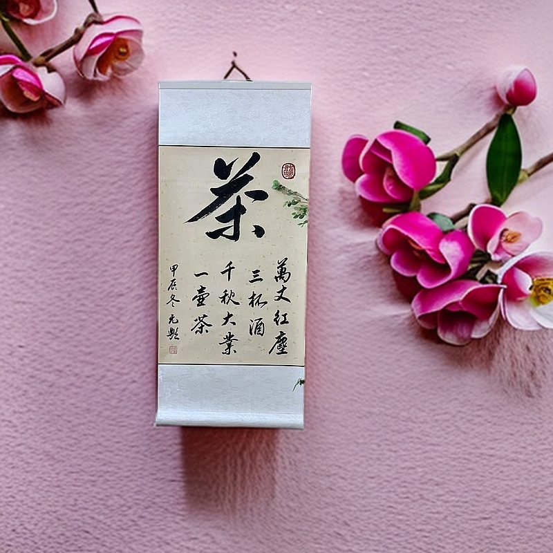 （茶，万丈红尘三杯酒，千秋大业一壶茶）卷轴挂画书法作品尺寸72*32
