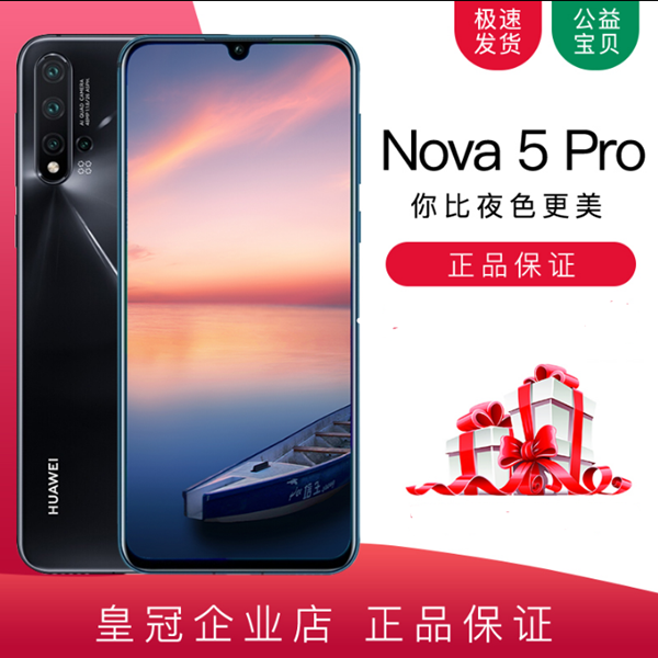80新 Huawei/华为 二手华为Nova5p全网通4G运行6G机身128G手机