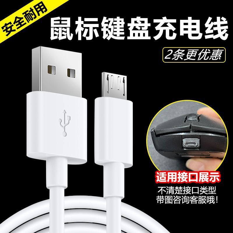 安卓蓝牙无线充电鼠标键盘充电线无线耳机音箱5V扁口电源数据线