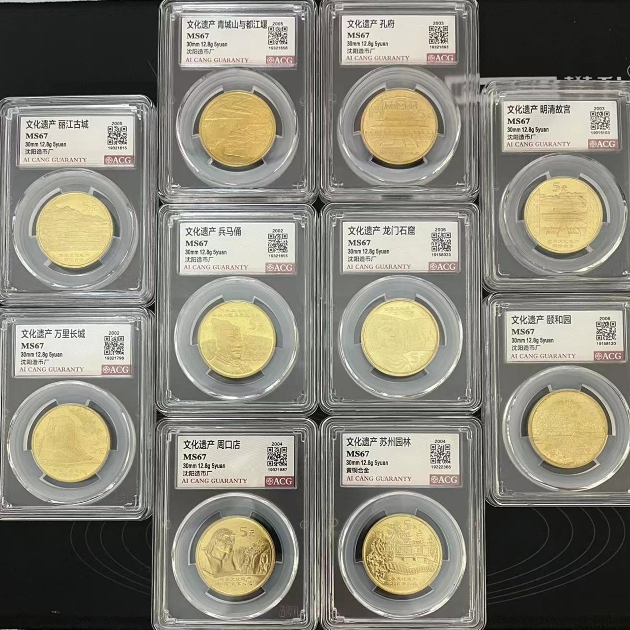 67分  文化遗产 纪念币套装一套10枚