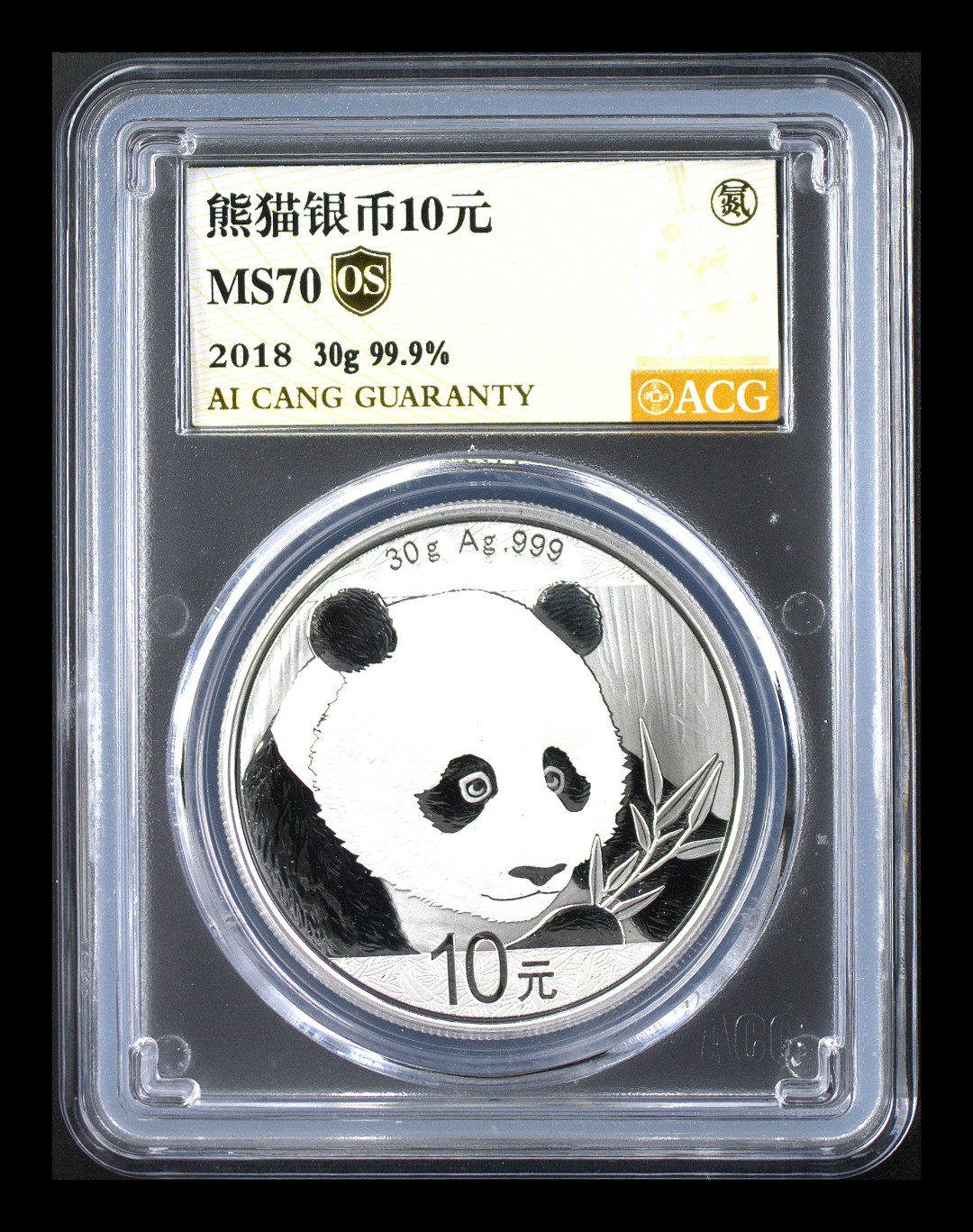MS70分 2018年熊猫银币30克  金标OS  