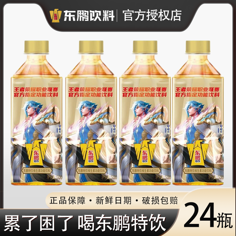 东鹏特饮王者荣耀联名维生素功能饮料熬夜加班提神饮品500ml*24瓶
