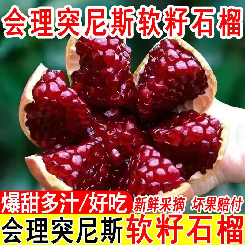 【整箱六个】突尼斯软籽石榴四川会理石榴新鲜新鲜石榴现货当季软籽