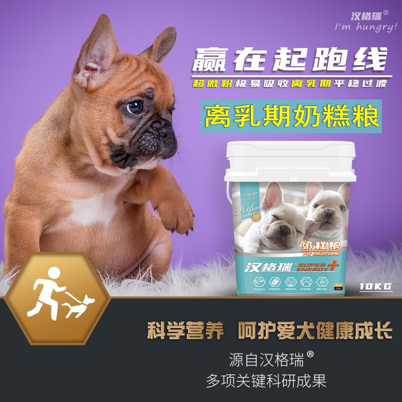 汉格瑞狗粮营养吸收发育奶糕粮离乳期幼犬粮温和低敏狗粮大包装