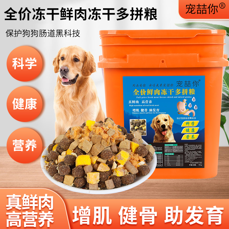 肉球九种肉小型犬中大型犬的肉餐冻干9拼犬粮高营养狗粮大包装