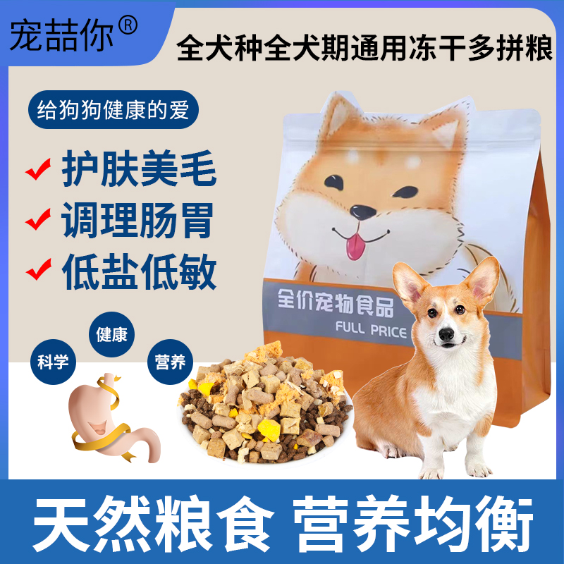 高营养蛋黄卵磷脂冻干肉松犬粮全犬期通用型美毛亮毛狗粮大包装