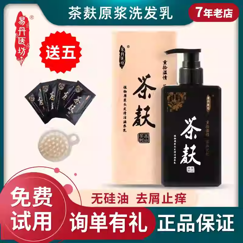 易丹壹坊茶麸原浆洗发水氨基酸生姜控油脱固发蓬松茶枯粉茶籽去屑