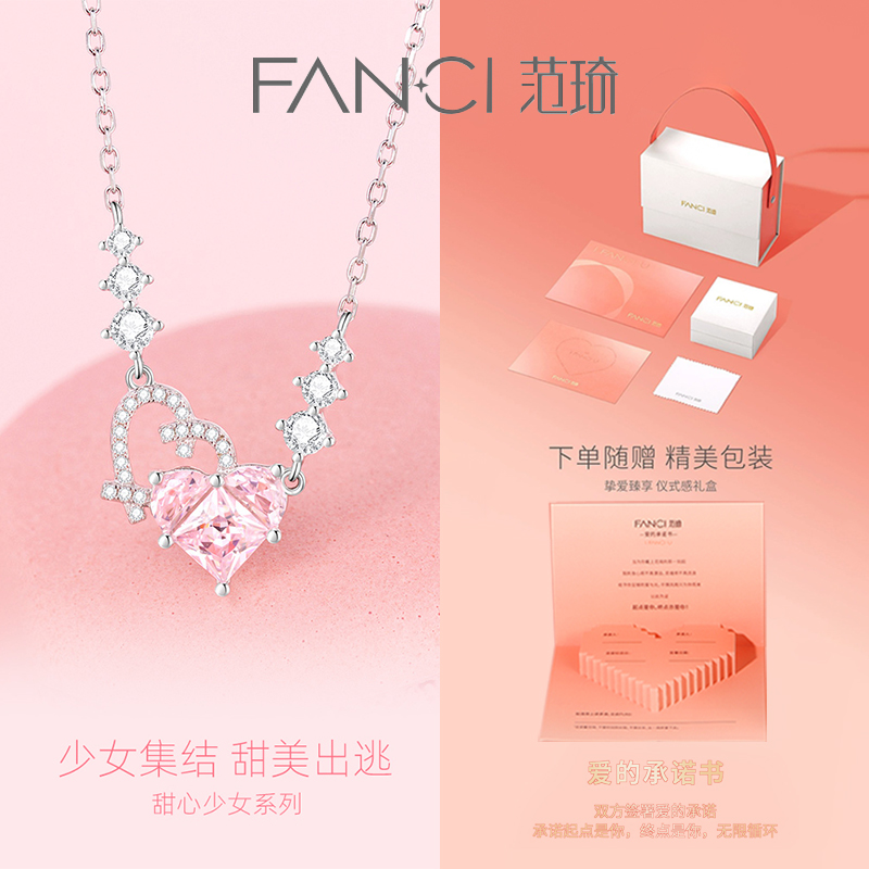 坠链均925银 Fanci范琦 甜心少女甜蜜约会项链女小众轻奢爱心颈链
