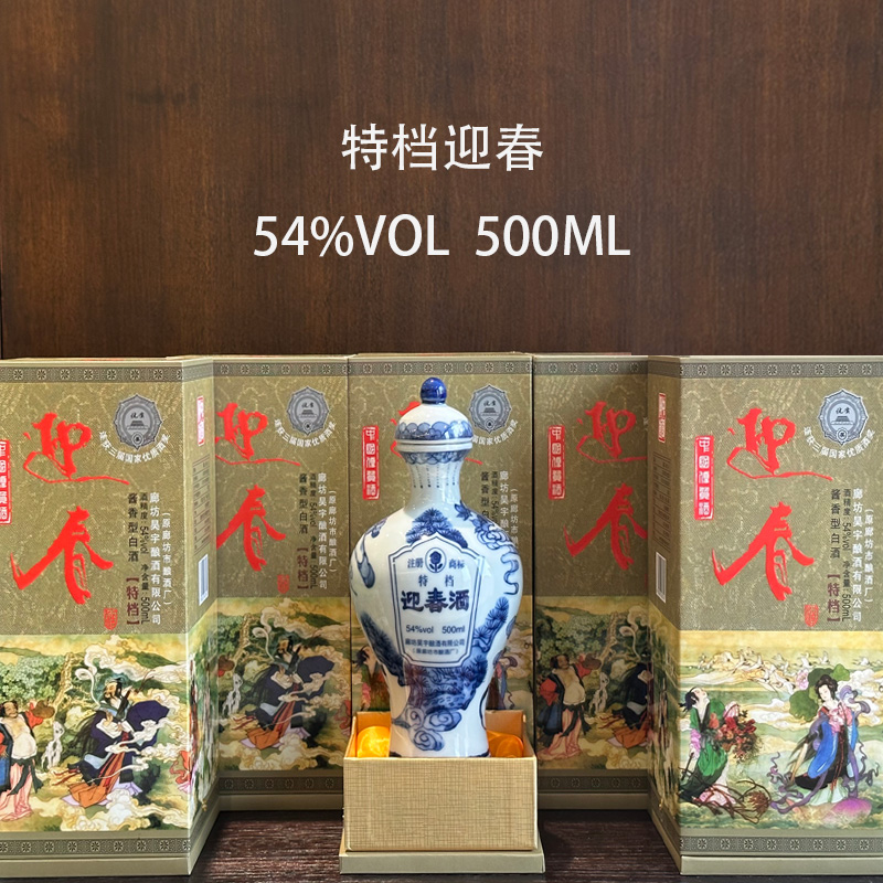 迎春白酒特档54%vol500ml酿酒酱香型白酒送礼白酒礼盒54度500ml