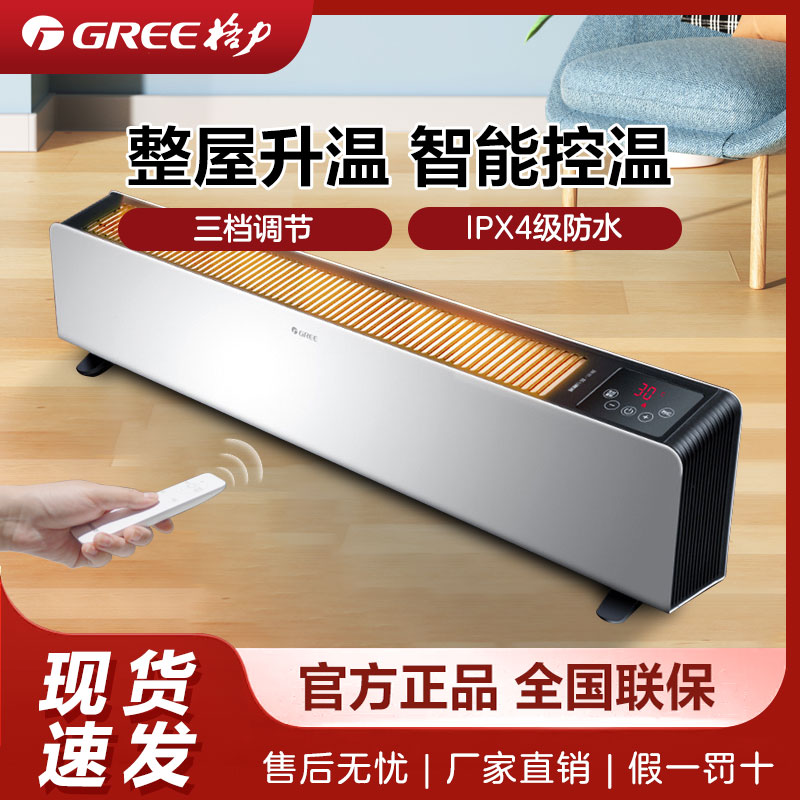 Gree/格力踢脚线家用大功率移动地暖浴室客厅两用 NDJC-X6022B