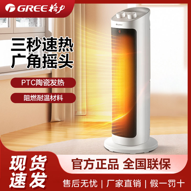 Gree/格力家用取暖器立式节能暖风机定时卧室摇头省电NTFH-X6020