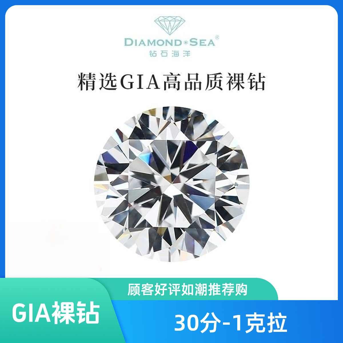 GIA天然钻石30分-1克拉裸钻 钻石海洋 个性定制