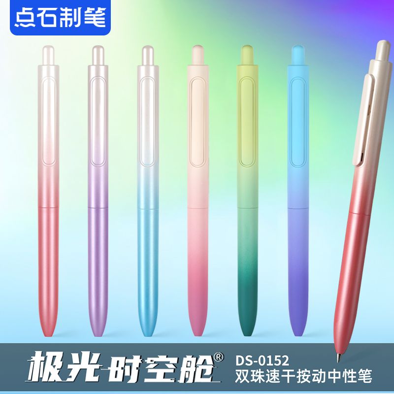 点石极光时空舱0152多巴胺畅响双珠速干学生笔记刷题黑芯水中性笔