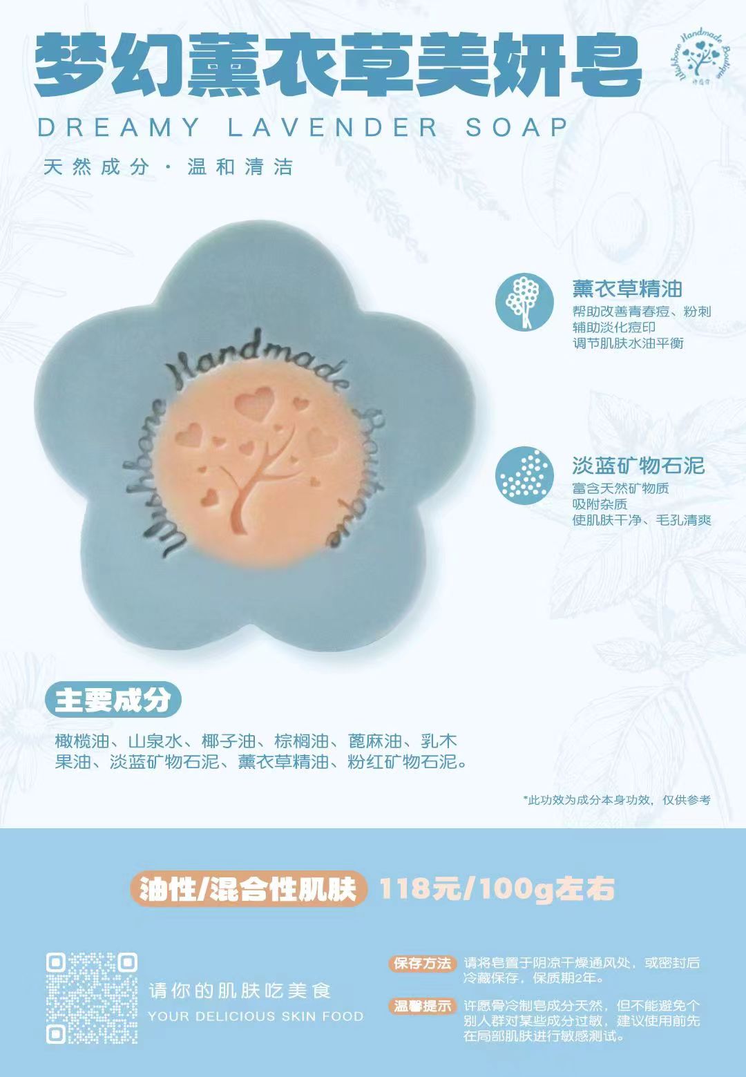 梦幻薰衣草 保质期过半 半价优惠 淡化痘印 细致毛孔 清洁收敛 