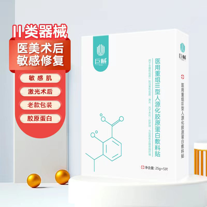 JUXIE医用重组Ⅲ型人源化胶原蛋白敷料贴2片体验装