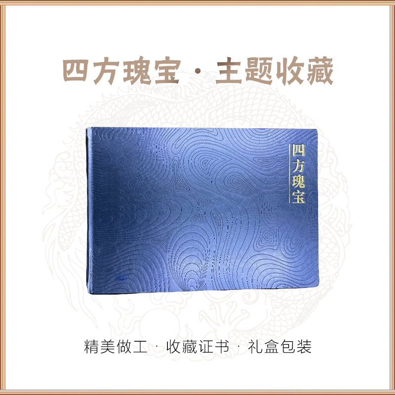 四方瑰宝 节庆礼盒