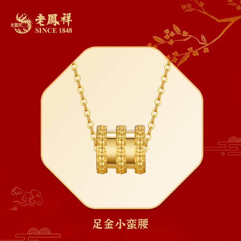 老鳯祥【今天拍，明天到——顺丰包邮/次日达】足金999小蛮腰转运珠抛光路路通赠银镀金链子礼物*希希