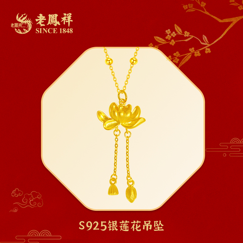 老鳯祥 坠链均925银 浪漫国风古风精美好事欢莲花轻奢饰品*麦麦