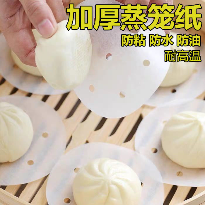 【1000张】一次性蒸笼垫笼布蒸布不沾蒸锅油纸垫不粘蒸包子馒头纸垫