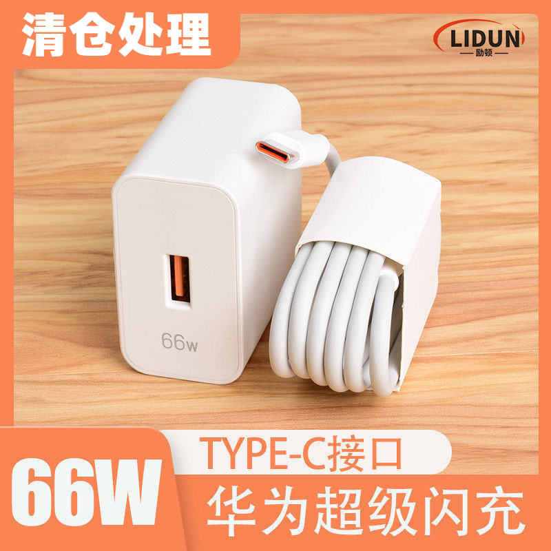 新人专享清仓福利】66W超级快充华为通用 65A快充线荣耀系列套线套
