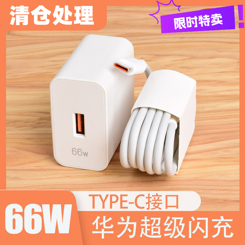 新人专享66W超级快充华为通用清仓福利】 6A快充线荣耀系列套加长5