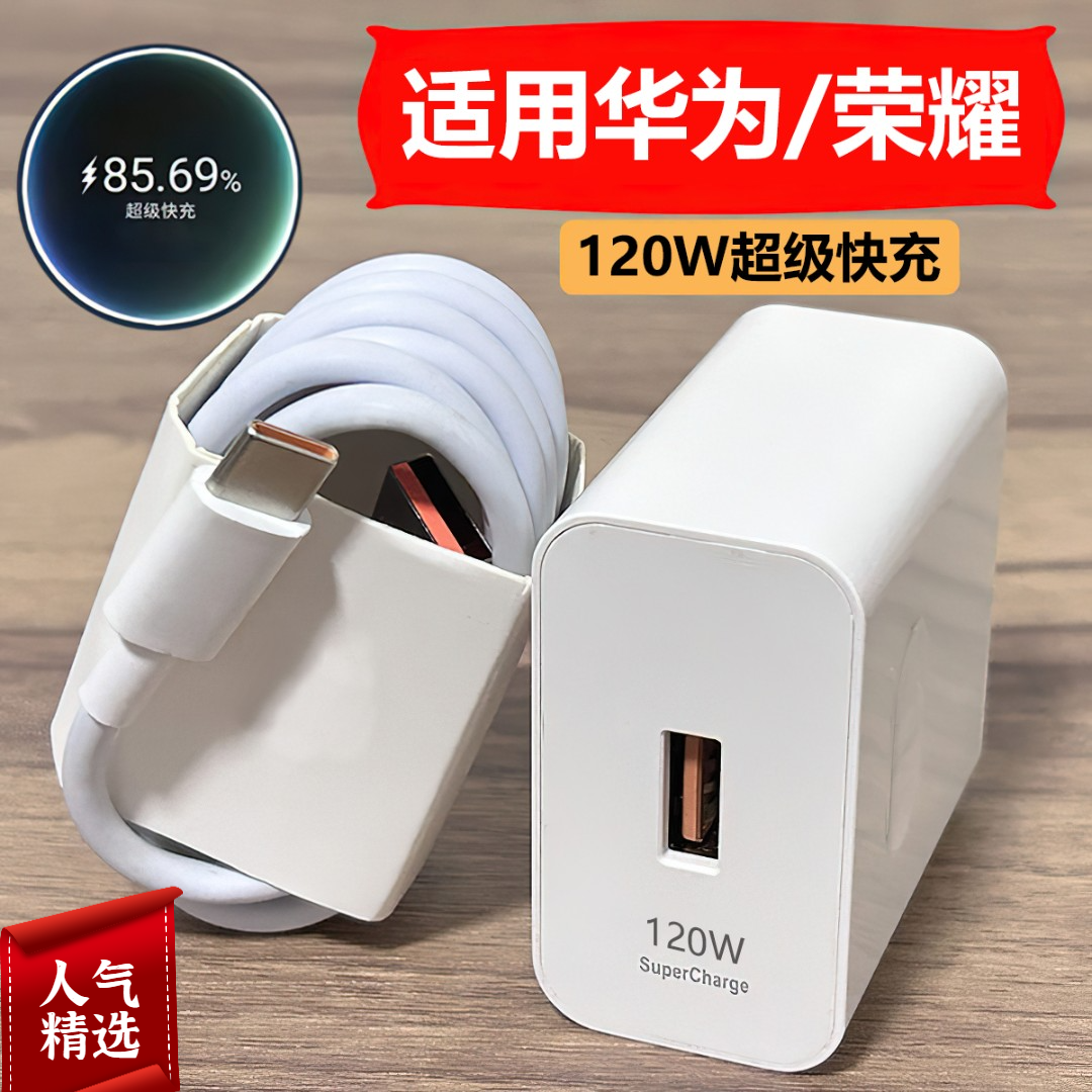 适用华为6A闪充荣耀手机充电器120W超级快充100w数据线66w充电线