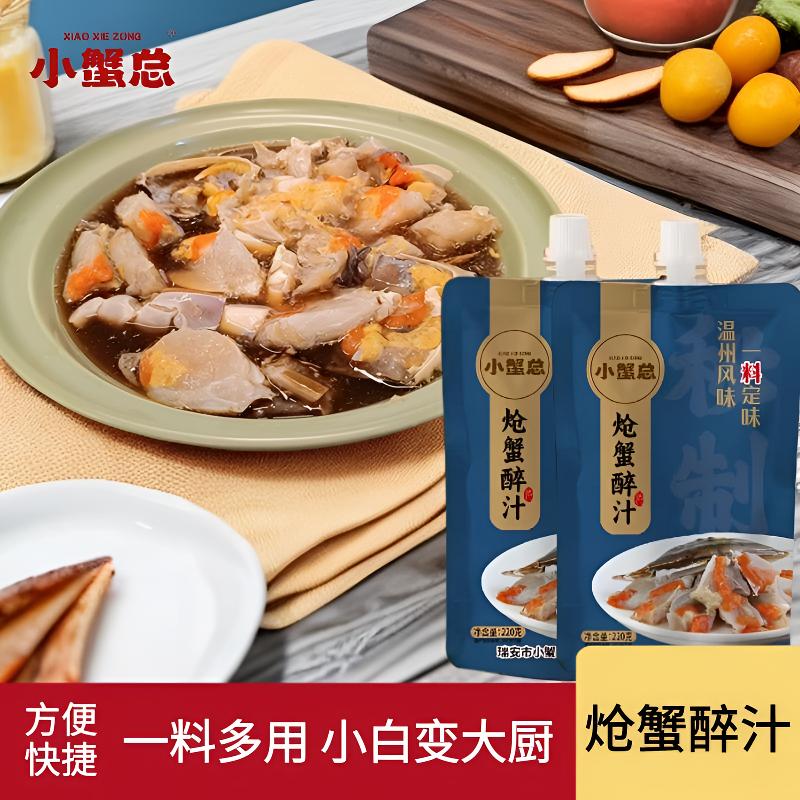 小蟹总炝蟹醉汁胡椒粉味温州风味古法生醉呛蟹咸蟹食用调味料