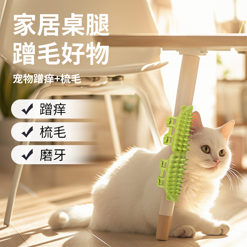 多功能猫咪蹭痒器硅胶蹭毛器宠物猫抓板浮毛梳不伤桌腿墙角蹭毛器