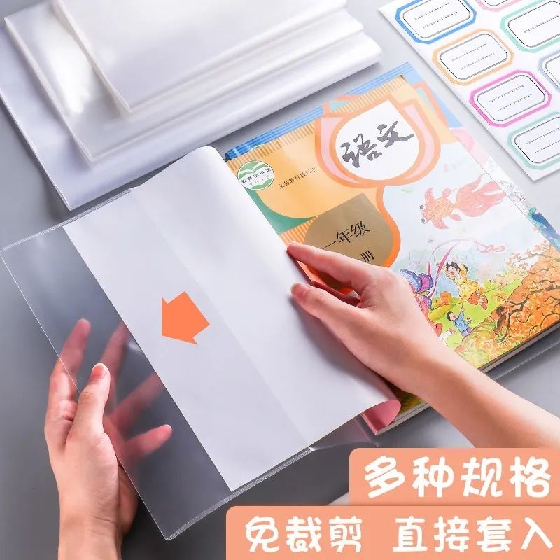 书皮小学生包书皮A4/16K透明书皮初高中课本防水环保包书膜包书套