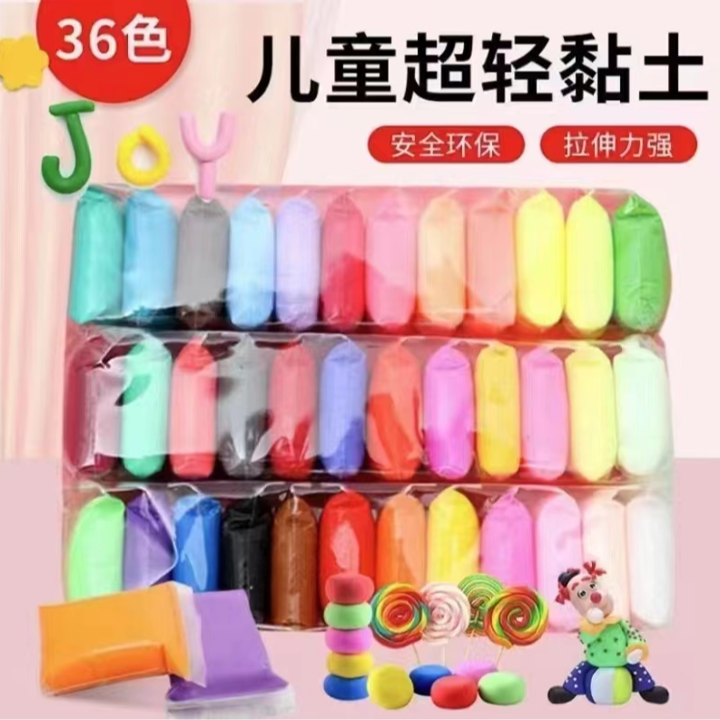 36色粘土一包/有问题先联系客服/玩具商家提供
