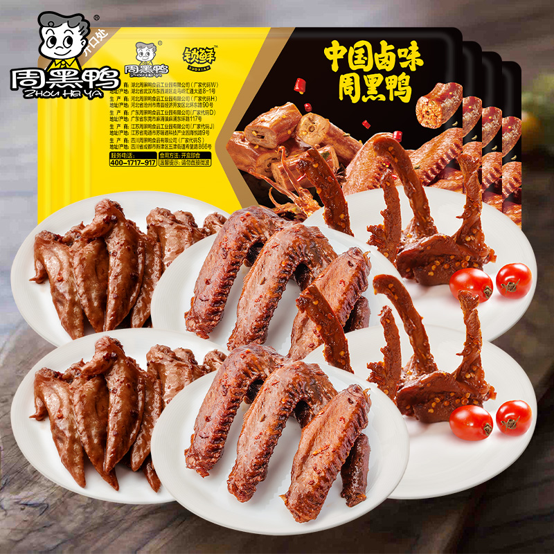 【周黑鸭】锁鲜卤鸭锁骨150g*2+鸭翅125g*2鸡翅尖150g*2 共6盒