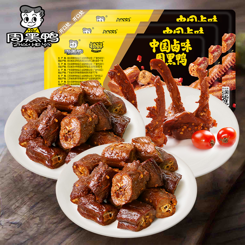 周黑鸭锁鲜鸭脖135gx2鸭锁骨150gx1多款任选 黑鸭味追剧解馋零食